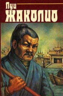 Луи Жаколио - Собрание сочинений. В 4-х т. Том 2. Месть каторжника - Читать 📖 Читать онлайн 👀 Читаемые книги читать онлайн бесплатно 🔥 booksread-online.com