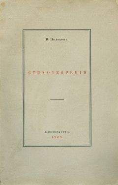 Виктор Поляков - Стихотворения - Читать 📖 Читать онлайн 👀 Читаемые книги читать онлайн бесплатно 🔥 booksread-online.com