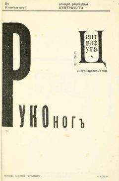 Сергей Бобров - Руконог - Читать 📖 Читать онлайн 👀 Читаемые книги читать онлайн бесплатно 🔥 booksread-online.com