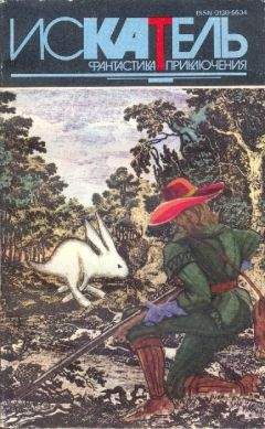 Дэн Кордэйл - Хищник. Заяц моего дедушки. Засада. Гоп-стоп - Читать 📖 Читать онлайн 👀 Читаемые книги читать онлайн бесплатно 🔥 booksread-online.com