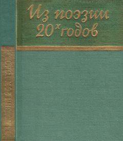 Павел Арский - Из поэзии 20-х годов - Читать | Читать онлайн | Читаемые книги читать онлайн бесплатно | booksread-online.com