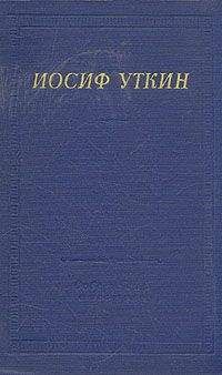 Иосиф Уткин - Повесть о рыжем Мотэле, господине инспекторе, раввине Исайе и комиссаре Блох - Читать 📖 Читать онлайн 👀 Читаемые книги читать онлайн бесплатно 🔥 booksread-online.com