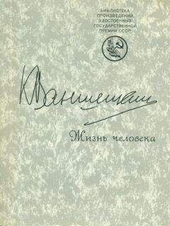 Константин Ваншенкин - Жизнь человека - Читать 📖 Читать онлайн 👀 Читаемые книги читать онлайн бесплатно 🔥 booksread-online.com