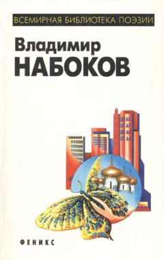 Владимир Набоков - Горний путь - Читать 📖 Читать онлайн 👀 Читаемые книги читать онлайн бесплатно 🔥 booksread-online.com