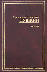 Александр Пушкин - Анджело - Читать | Читать онлайн | Читаемые книги читать онлайн бесплатно | booksread-online.com
