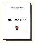Борис Верховцев - Норматив - Читать 📖 Читать онлайн 👀 Читаемые книги читать онлайн бесплатно 🔥 booksread-online.com
