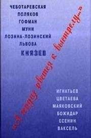 Всеволод Князев - «И БЛИЗКИ СМЕРТНЫЕ ЧЕРТЫ…»: ИЗБРАННЫЕ СТИХОТВОРЕНИЯ - Читать 📖 Читать онлайн 👀 Читаемые книги читать онлайн бесплатно 🔥 booksread-online.com