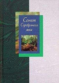 Людмила Мартьянова - Сонет Серебряного века. Сборник стихов. В 2 томах. Том 2 - Читать 📖 Читать онлайн 👀 Читаемые книги читать онлайн бесплатно 🔥 booksread-online.com