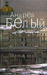 Андрей Белый - Том 5. Стихотворения - Читать | Читать онлайн | Читаемые книги читать онлайн бесплатно | booksread-online.com