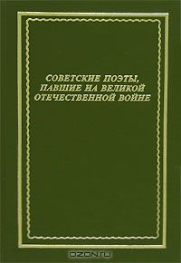 Евгений Абросимов - Советские поэты, павшие на Великой Отечественной войне - Читать 📖 Читать онлайн 👀 Читаемые книги читать онлайн бесплатно 🔥 booksread-online.com