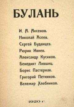 Николай Асеев - Булань - Читать 📖 Читать онлайн 👀 Читаемые книги читать онлайн бесплатно 🔥 booksread-online.com