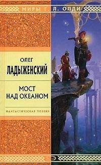 Олег Ладыженский - Перекресток - Читать 📖 Читать онлайн 👀 Читаемые книги читать онлайн бесплатно 🔥 booksread-online.com