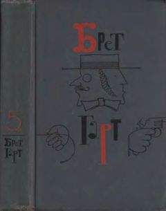 Брет Гарт - Том 5. Рассказы 1885-1897 - Читать 📖 Читать онлайн 👀 Читаемые книги читать онлайн бесплатно 🔥 booksread-online.com