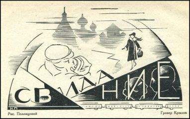 Юрий Казарновский - Свидание - Читать 📖 Читать онлайн 👀 Читаемые книги читать онлайн бесплатно 🔥 booksread-online.com