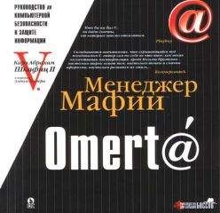 Карл Шкафиц - <a href="/cdn-cgi/l/email-protection" class="__cf_email__" data-cfemail="054a68607771452b">[email&#160;protected]</a> Руководство по компьютерной безопасности и защите информации для Больших Боссов - Читать 📖 Читать онлайн 👀 Читаемые книги читать онлайн бесплатно 🔥 booksread-online.com