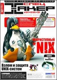 Хакер - Спецвыпуск журнала «Хакер» #47, октябрь 2004 г. - Читать 📖 Читать онлайн 👀 Читаемые книги читать онлайн бесплатно 🔥 booksread-online.com