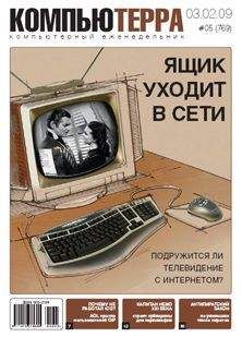 Компьютерра - Журнал &quot;Компьютерра&quot; №769 - Читать 📖 Читать онлайн 👀 Читаемые книги читать онлайн бесплатно 🔥 booksread-online.com