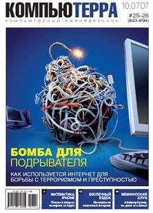 Компьютерра - Журнал «Компьютерра» № 25-26 от 10 июля 2007 года (693 и 694 номер) - Читать 📖 Читать онлайн 👀 Читаемые книги читать онлайн бесплатно 🔥 booksread-online.com