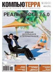 Компьютерра - Журнал &quot;Компьютерра&quot; №750 - Читать 📖 Читать онлайн 👀 Читаемые книги читать онлайн бесплатно 🔥 booksread-online.com