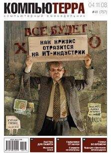 Компьютерра - Журнал &quot;Компьютерра&quot; №757 - Читать 📖 Читать онлайн 👀 Читаемые книги читать онлайн бесплатно 🔥 booksread-online.com