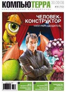 Компьютерра - Журнал &quot;Компьютерра&quot; №752 - Читать 📖 Читать онлайн 👀 Читаемые книги читать онлайн бесплатно 🔥 booksread-online.com