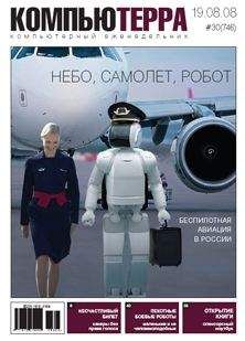 Компьютерра - Журнал &quot;Компьютерра&quot; №746 - Читать 📖 Читать онлайн 👀 Читаемые книги читать онлайн бесплатно 🔥 booksread-online.com