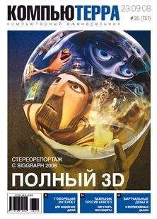 Компьютерра - Журнал &quot;Компьютерра&quot; №751 - Читать 📖 Читать онлайн 👀 Читаемые книги читать онлайн бесплатно 🔥 booksread-online.com