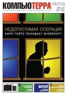 Журнал Компьютерра - Журнал &quot;Компьютерра&quot; N741-742 - Читать 📖 Читать онлайн 👀 Читаемые книги читать онлайн бесплатно 🔥 booksread-online.com