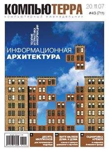 Компьютерра - Журнал &quot;Компьютерра&quot; №711 - Читать 📖 Читать онлайн 👀 Читаемые книги читать онлайн бесплатно 🔥 booksread-online.com