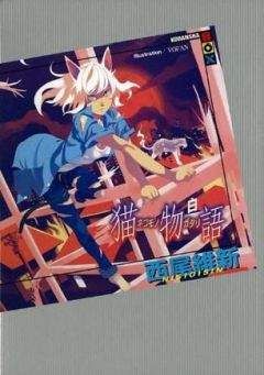 Нисио Исин - Tsubasa Tiger - Читать 📖 Читать онлайн 👀 Читаемые книги читать онлайн бесплатно 🔥 booksread-online.com