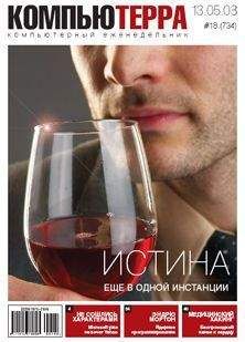 Журнал Компьютерра - Журнал &quot;Компьютерра&quot; N734 - Читать 📖 Читать онлайн 👀 Читаемые книги читать онлайн бесплатно 🔥 booksread-online.com