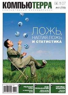 Компьютерра - Журнал &quot;Компьютерра&quot; №709 - Читать 📖 Читать онлайн 👀 Читаемые книги читать онлайн бесплатно 🔥 booksread-online.com