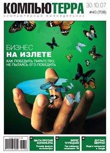 Компьютерра - Журнал &quot;Компьютерра&quot; №708 - Читать 📖 Читать онлайн 👀 Читаемые книги читать онлайн бесплатно 🔥 booksread-online.com