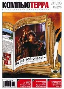 Компьютерра - Журнал &quot;Компьютерра&quot; №755 - Читать 📖 Читать онлайн 👀 Читаемые книги читать онлайн бесплатно 🔥 booksread-online.com