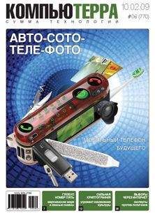 Компьютерра - Журнал &quot;Компьютерра&quot; №770 - Читать 📖 Читать онлайн 👀 Читаемые книги читать онлайн бесплатно 🔥 booksread-online.com