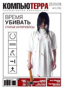 Компьютерра - Журнал &quot;Компьютерра&quot; №728 - Читать 📖 Читать онлайн 👀 Читаемые книги читать онлайн бесплатно 🔥 booksread-online.com
