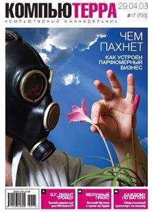 Журнал Компьютерра - Журнал &quot;Компьютерра&quot; N733 - Читать 📖 Читать онлайн 👀 Читаемые книги читать онлайн бесплатно 🔥 booksread-online.com