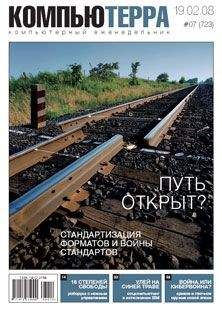 Компьютерра - Журнал &quot;Компьютерра&quot; №723 - Читать 📖 Читать онлайн 👀 Читаемые книги читать онлайн бесплатно 🔥 booksread-online.com