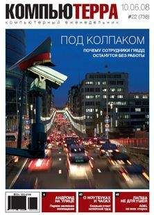 Журнал Компьютерра - Журнал &quot;Компьютерра&quot; N738 - Читать 📖 Читать онлайн 👀 Читаемые книги читать онлайн бесплатно 🔥 booksread-online.com