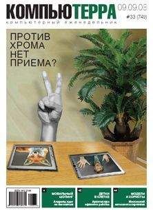 Журнал Компьютерра - Журнал &quot;Компьютерра&quot; N749 - Читать 📖 Читать онлайн 👀 Читаемые книги читать онлайн бесплатно 🔥 booksread-online.com