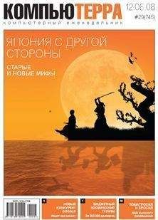 Журнал Компьютерра - Журнал &quot;Компьютерра&quot; N745 - Читать 📖 Читать онлайн 👀 Читаемые книги читать онлайн бесплатно 🔥 booksread-online.com