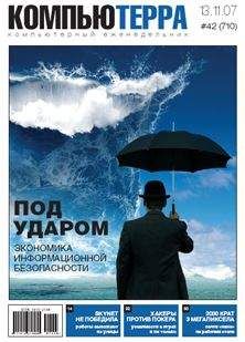Компьютерра - Журнал &quot;Компьютерра&quot; №710 - Читать 📖 Читать онлайн 👀 Читаемые книги читать онлайн бесплатно 🔥 booksread-online.com