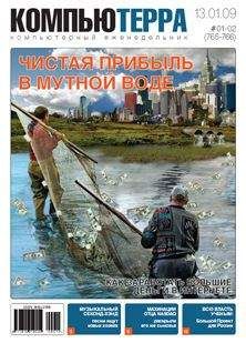 Компьютерра - Журнал &quot;Компьютерра&quot; №765-766 - Читать 📖 Читать онлайн 👀 Читаемые книги читать онлайн бесплатно 🔥 booksread-online.com