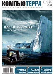 Компьютерра - Журнал &quot;Компьютерра&quot; №715-716 - Читать 📖 Читать онлайн 👀 Читаемые книги читать онлайн бесплатно 🔥 booksread-online.com