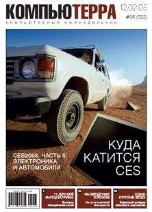 Компьютерра - Журнал &quot;Компьютерра&quot; №722 - Читать 📖 Читать онлайн 👀 Читаемые книги читать онлайн бесплатно 🔥 booksread-online.com