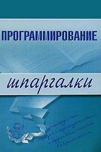 Ирина Козлова - Программирование - Читать 📖 Читать онлайн 👀 Читаемые книги читать онлайн бесплатно 🔥 booksread-online.com
