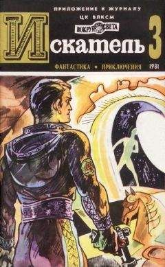 Виктор Вучетич - Искатель. 1981. Выпуск №3 - Читать 📖 Читать онлайн 👀 Читаемые книги читать онлайн бесплатно 🔥 booksread-online.com