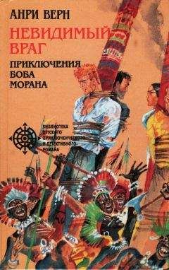 Анри Верн - Семь свинцовых крестов - Читать 📖 Читать онлайн 👀 Читаемые книги читать онлайн бесплатно 🔥 booksread-online.com