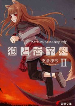 Исуна Хасэкура - Волчица и пряности - Том 2 - Читать 📖 Читать онлайн 👀 Читаемые книги читать онлайн бесплатно 🔥 booksread-online.com