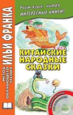 Тан Лань - Китайские народные сказки - Читать 📖 Читать онлайн 👀 Читаемые книги читать онлайн бесплатно 🔥 booksread-online.com